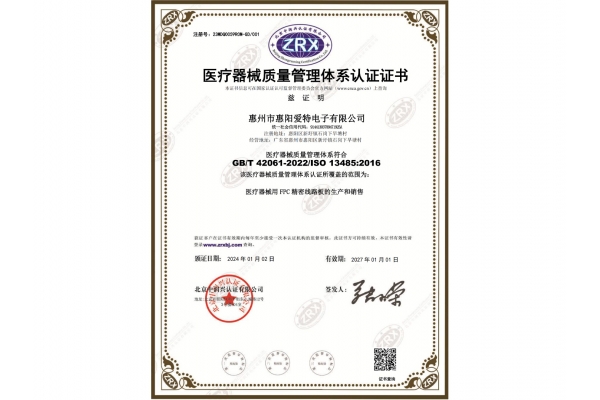 2024年醫(yī)械啟航：ISO13485認證賦能醫(yī)療電子賽道！